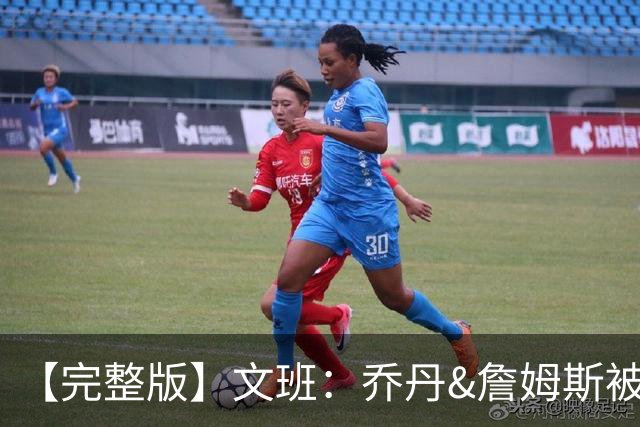 【完整版】文班：乔丹&詹姆斯被淘汰时不会感到满足 我也绝不甘心